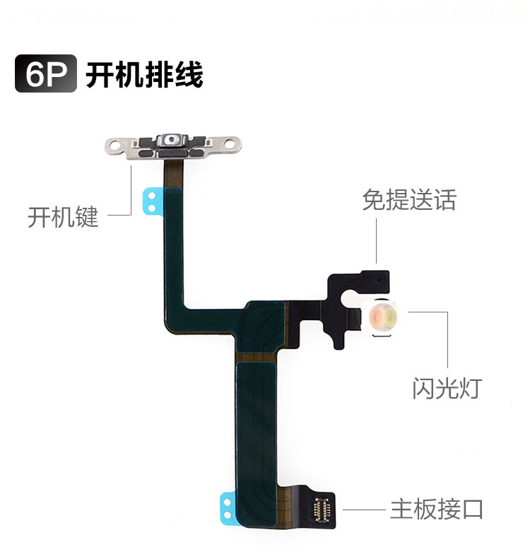 苹果iPhone6 Plus开机排线6 p电源  静音开关机按键6 plus 6p总成
