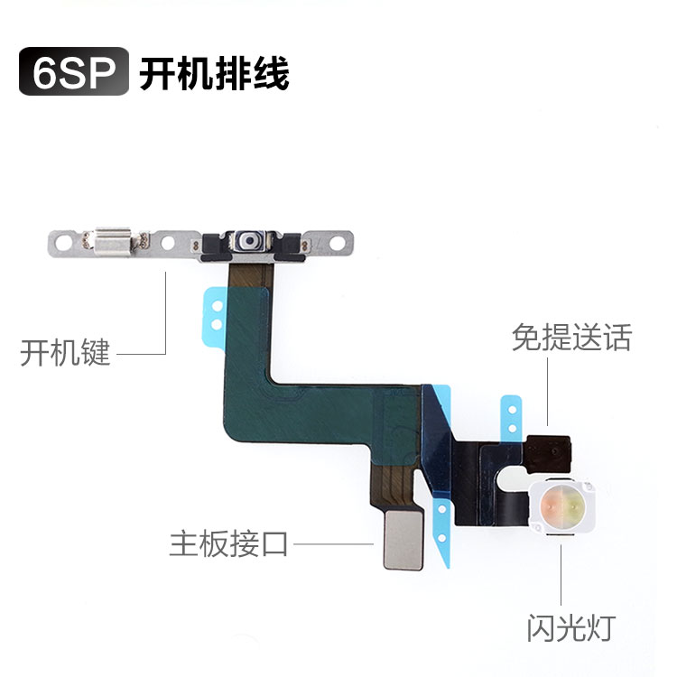 苹果iPhone6s Plus开机排线6s p电源  静音开关机按键6s plus 6s p总成