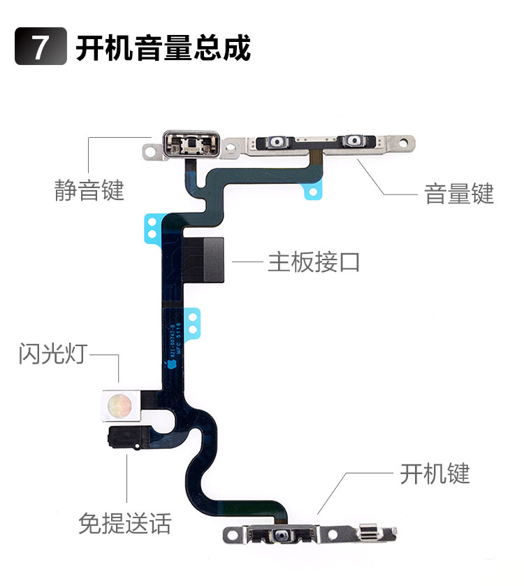 苹果iPhone7 Plus开机排线7 电源  静音开关机按键7 总成